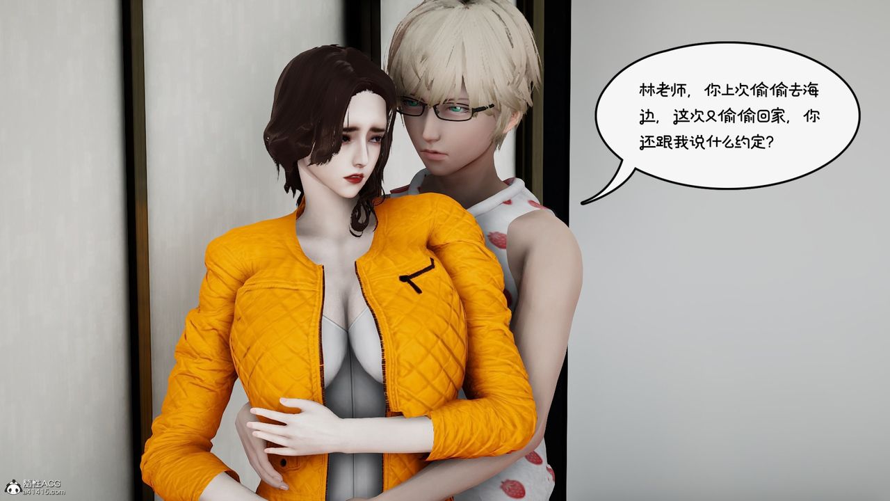 [3D]我的妻子和她的學生第09話