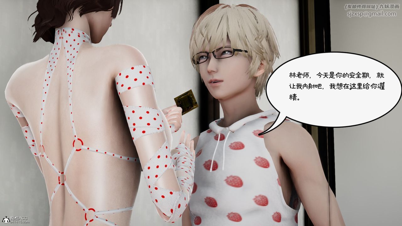 [3D]我的妻子和她的學生第09話