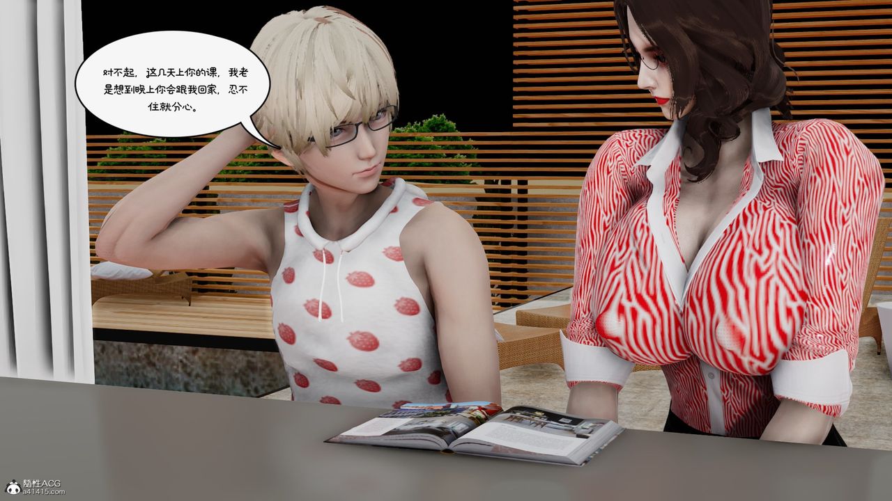 [3D]我的妻子和她的學生第09話