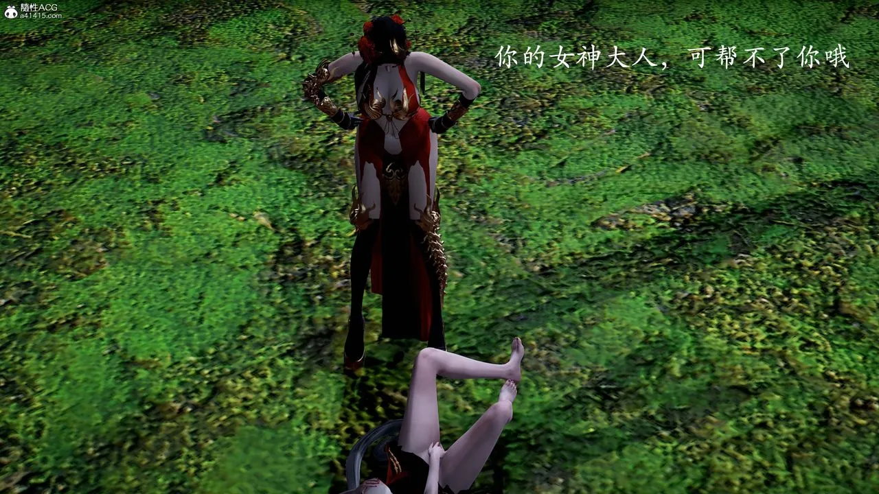 [3D]神諭第一季番外02話