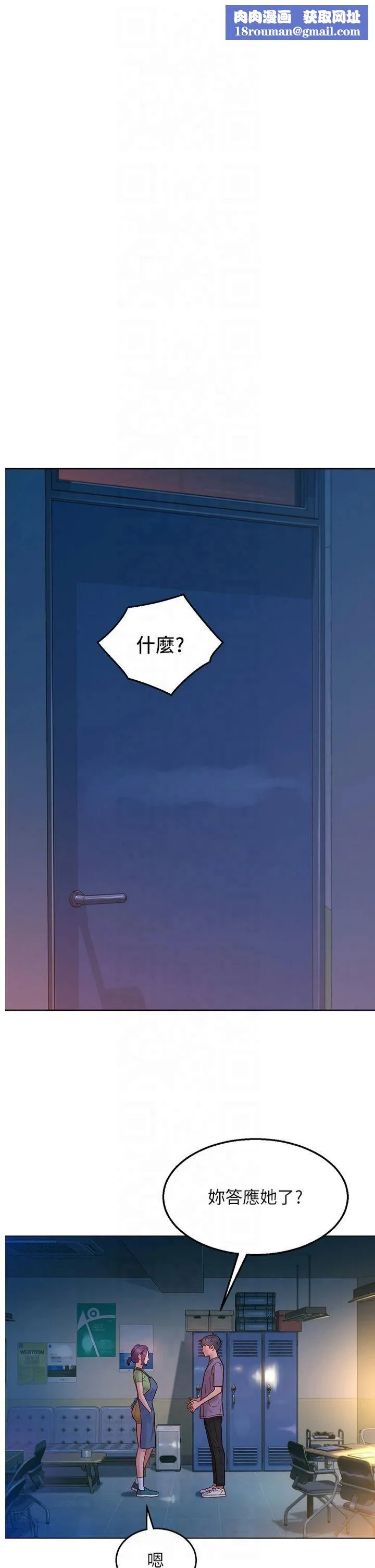 友情萬睡第104話-最後一次約會
