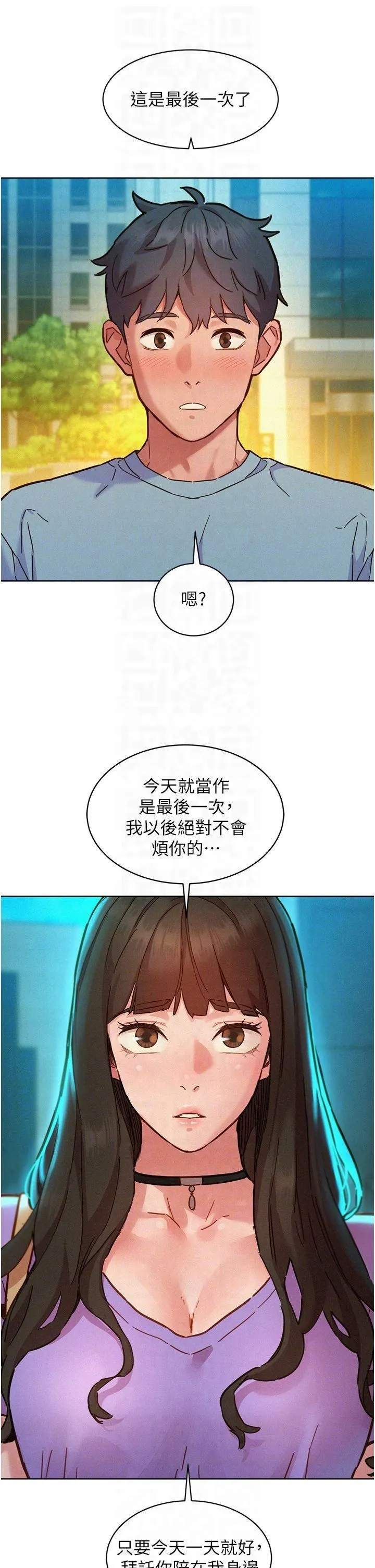 友情萬睡第104話-最後一次約會