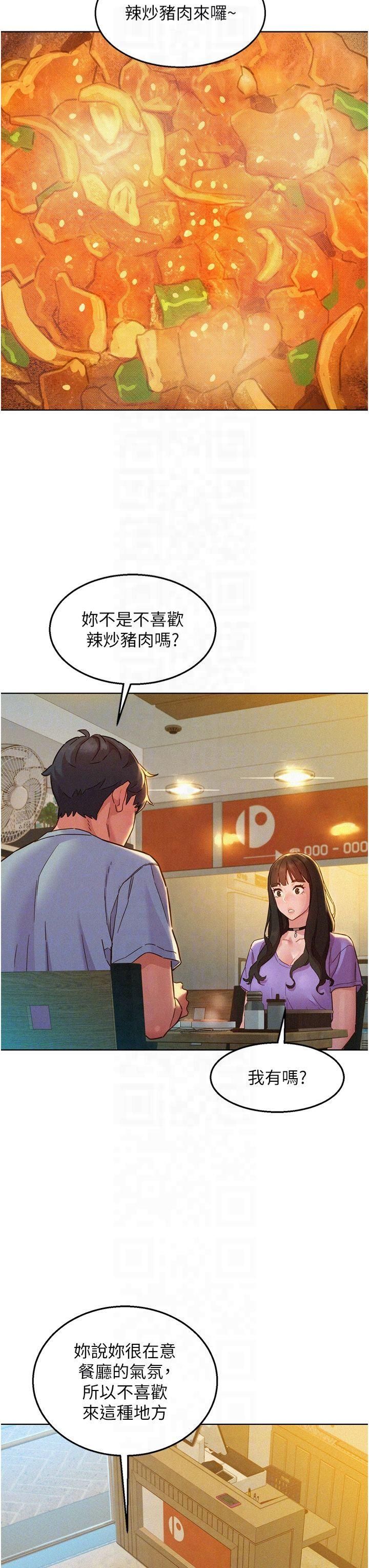 友情萬睡第104話-最後一次約會