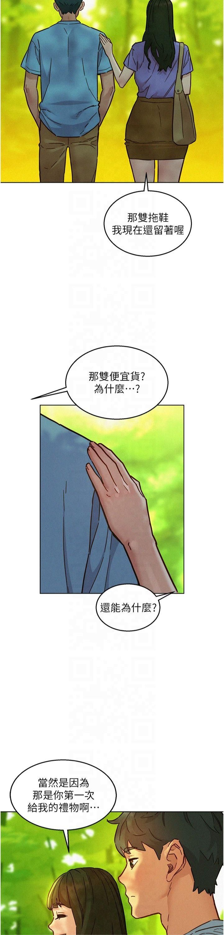 友情萬睡第104話-最後一次約會