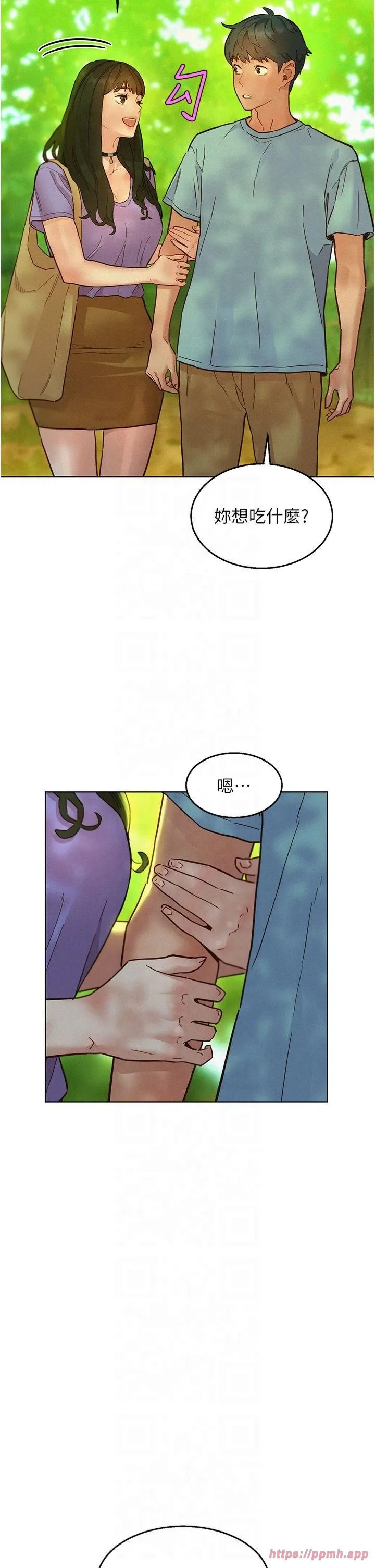 友情萬睡第104話-最後一次約會
