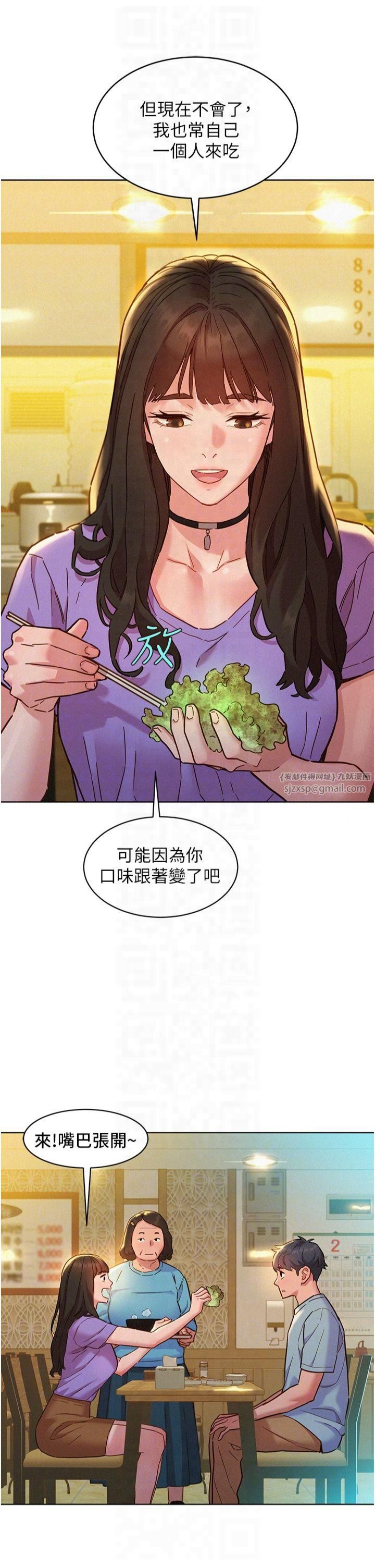友情萬睡第104話-最後一次約會