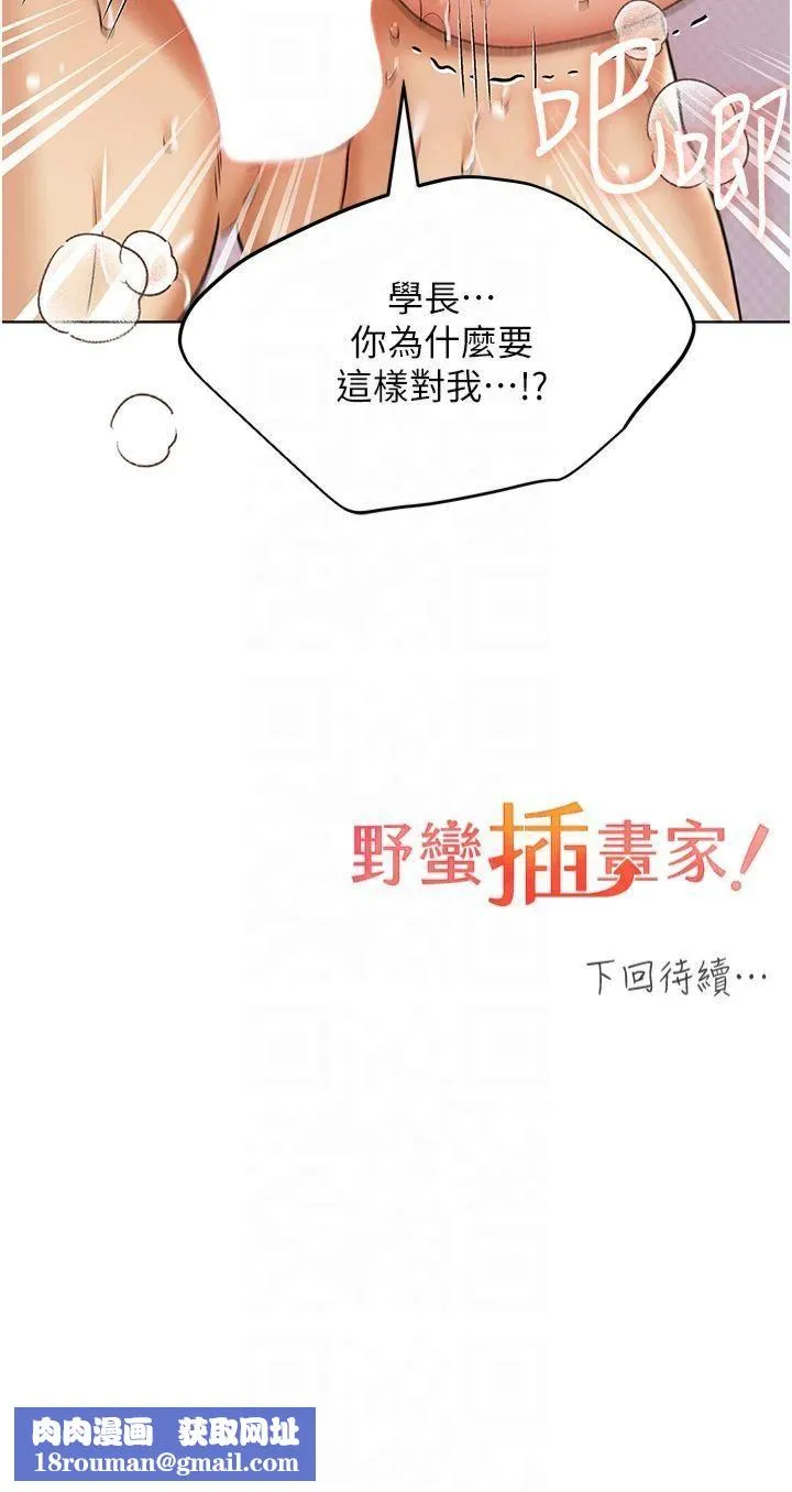 野蠻插畫家第65話-開發娜恩的禁區