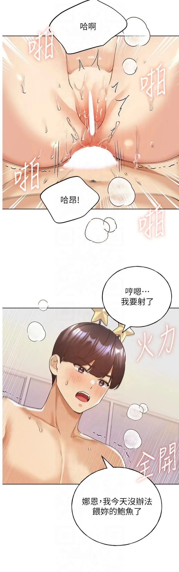 野蠻插畫家第66話-我好喜歡學長的「回禮」♥
