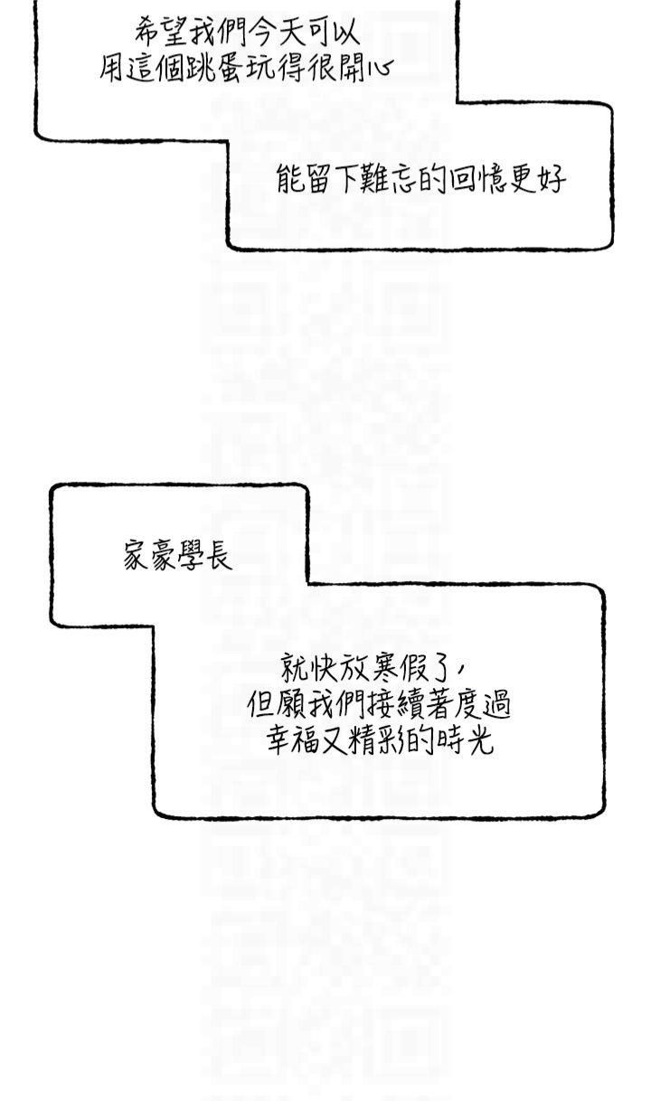 野蠻插畫家第66話-我好喜歡學長的「回禮」♥
