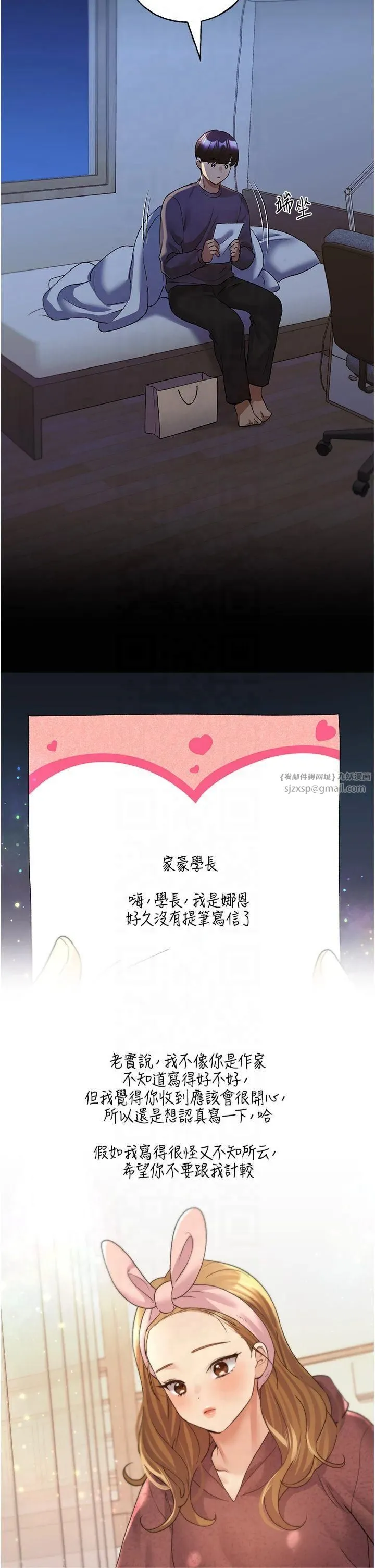 野蠻插畫家第66話-我好喜歡學長的「回禮」♥