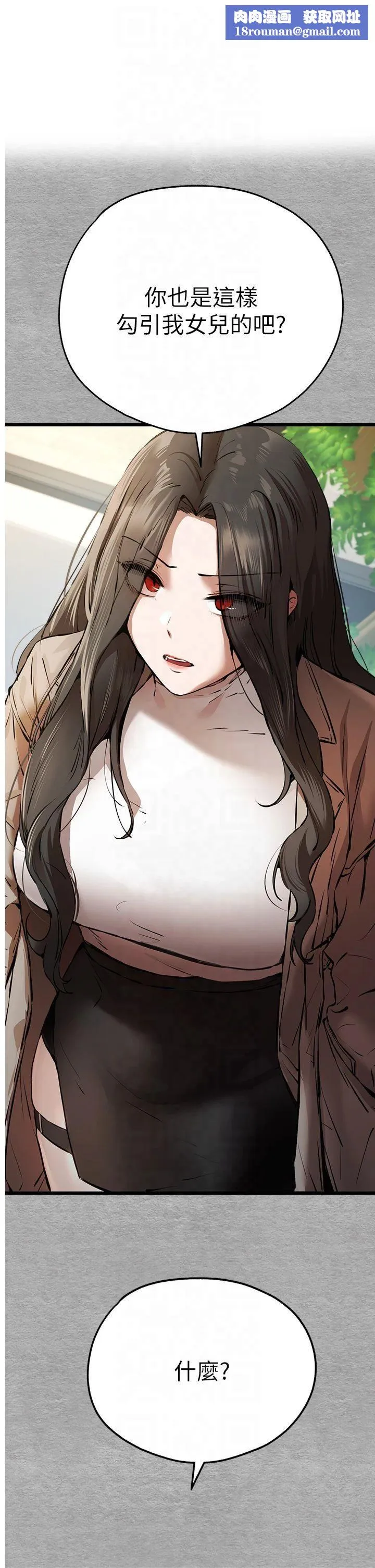 初次深交，請多指教第75話-妳是不是想要很久瞭?