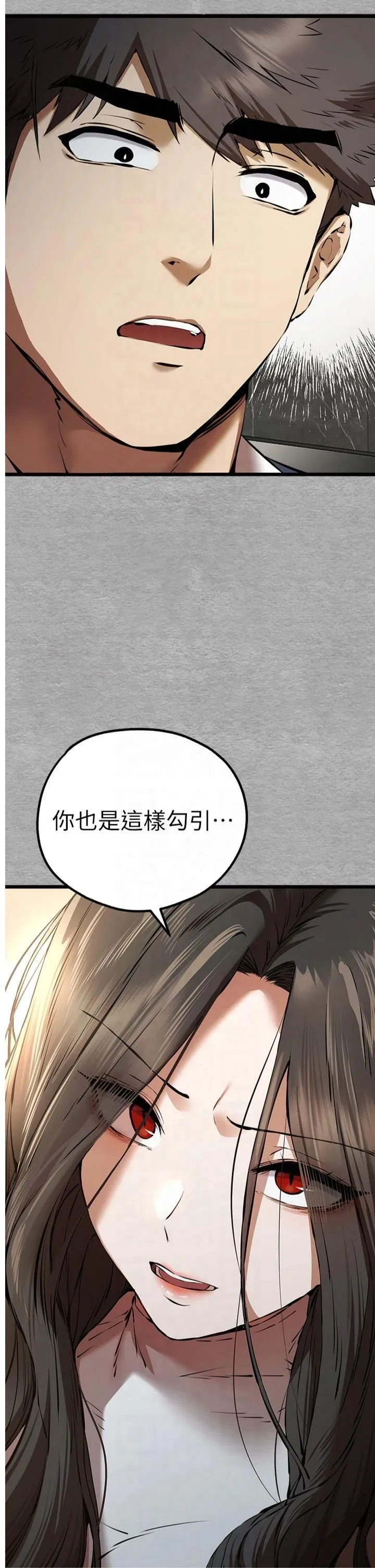 初次深交，請多指教第75話-妳是不是想要很久瞭?