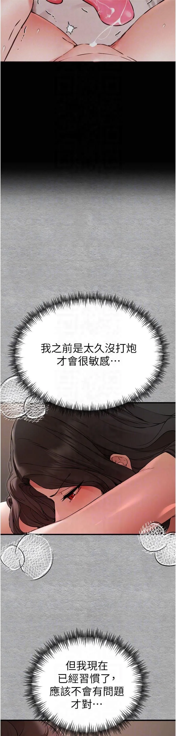 初次深交，請多指教第75話-妳是不是想要很久瞭?