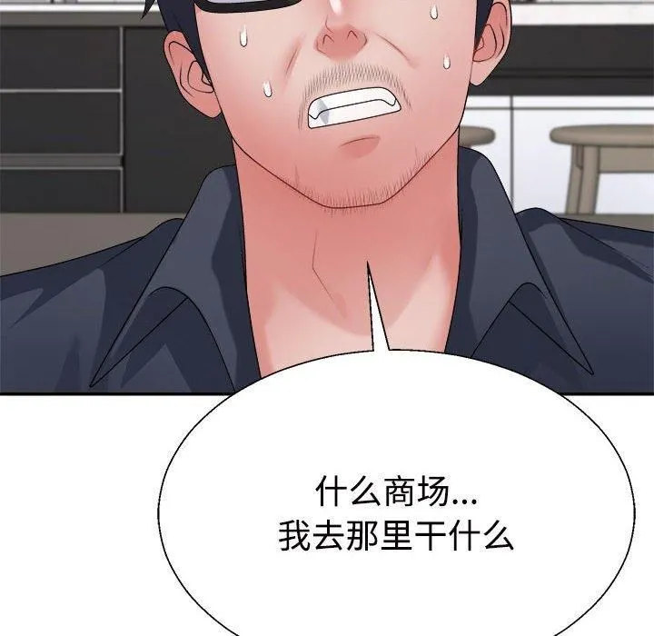 不同寻常的爱第25話