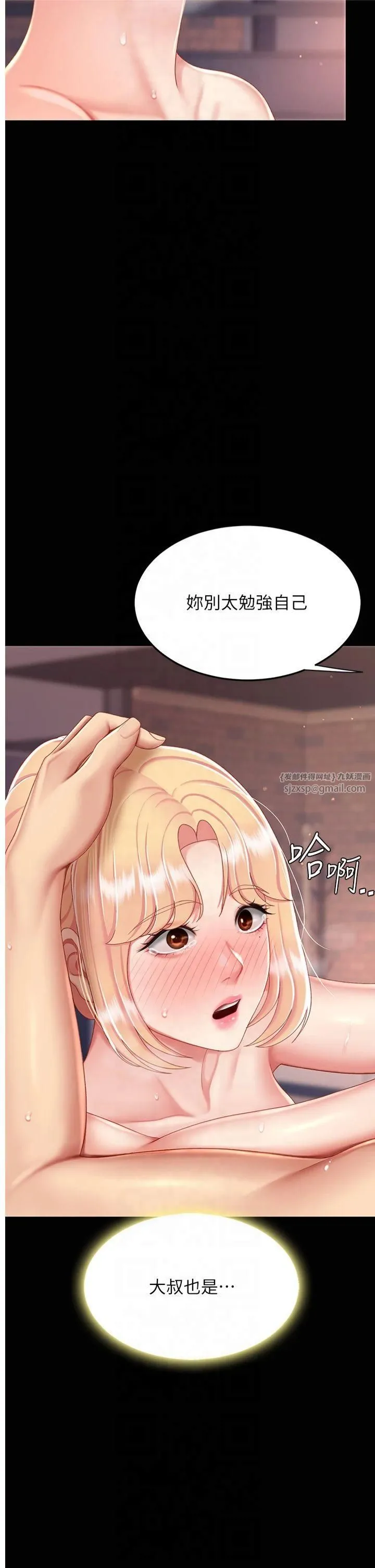 復仇母女丼第81話-大叔…這會很痛嗎…?