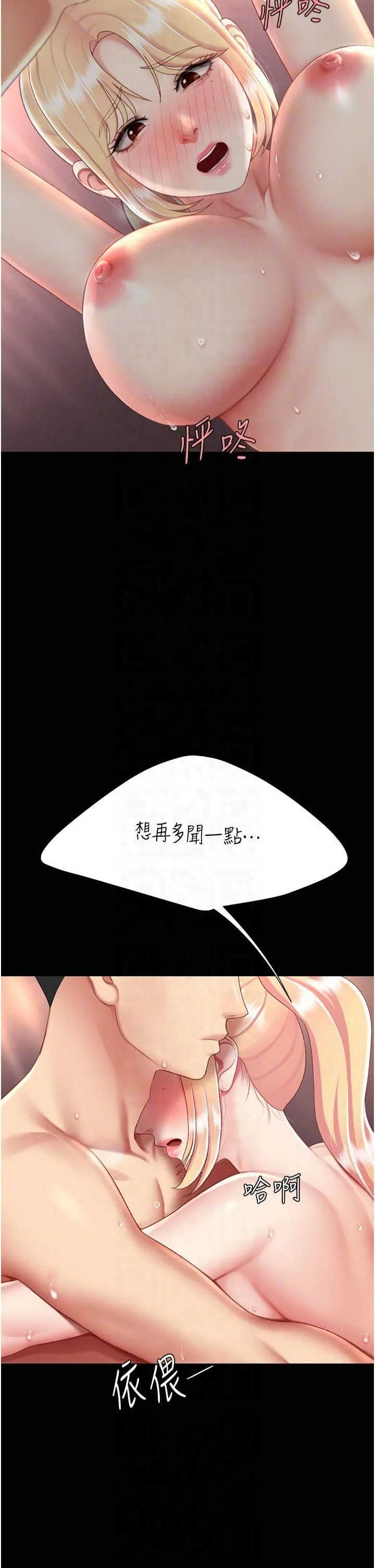 復仇母女丼第81話-大叔…這會很痛嗎…?