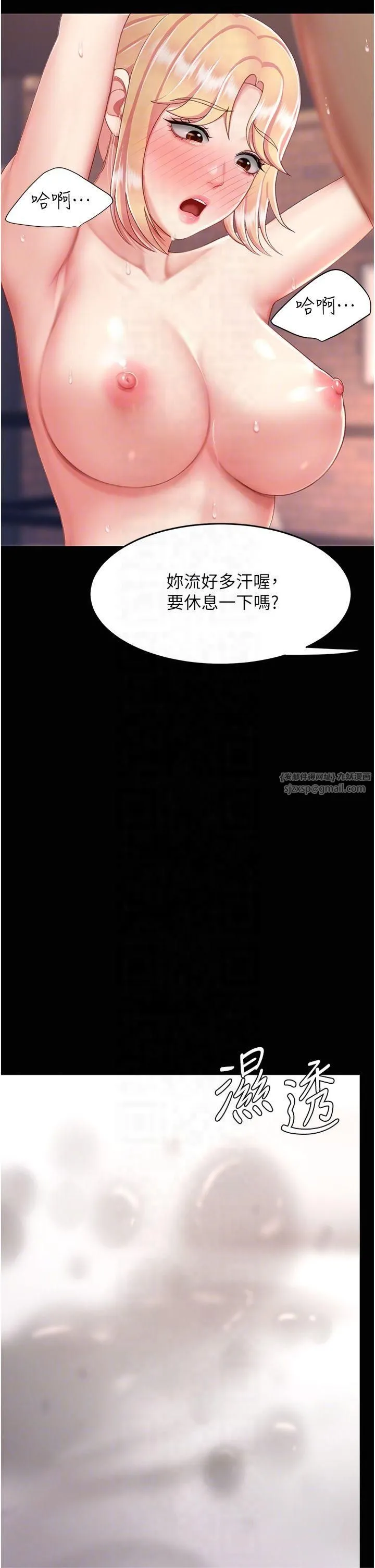 復仇母女丼第81話-大叔…這會很痛嗎…?