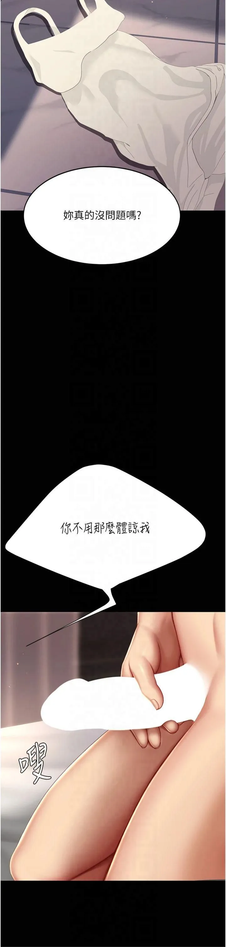 復仇母女丼第81話-大叔…這會很痛嗎…?
