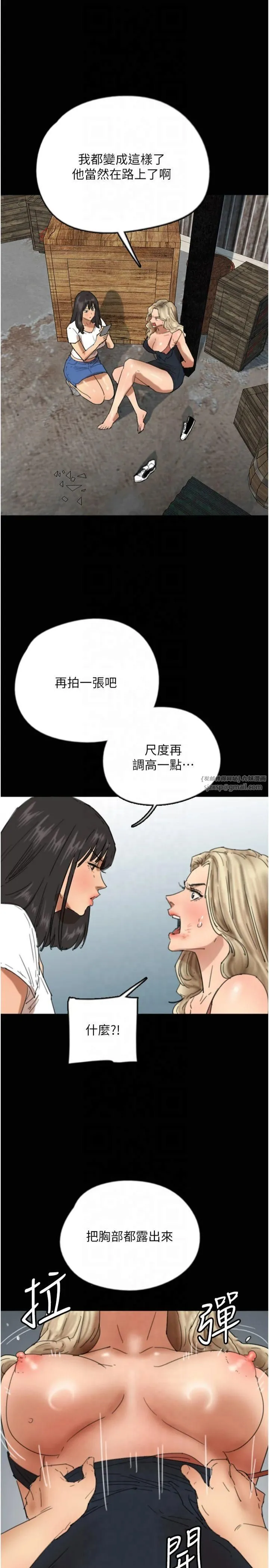 養父的女兒們第61話-你竟然敢碰她?