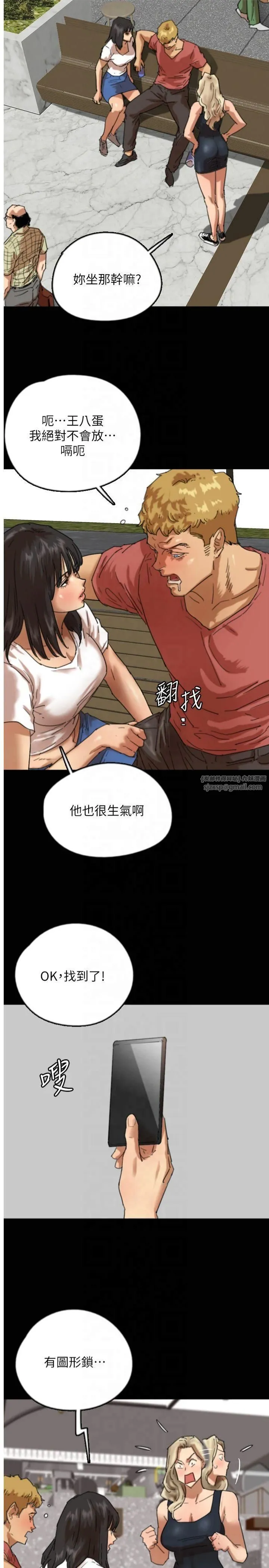 養父的女兒們第61話-你竟然敢碰她?