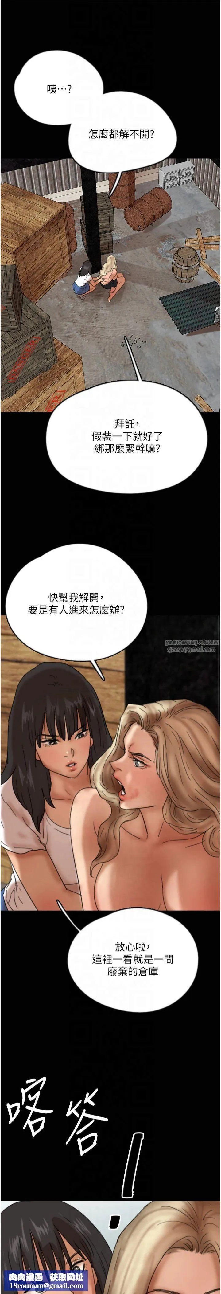 養父的女兒們第61話-你竟然敢碰她?