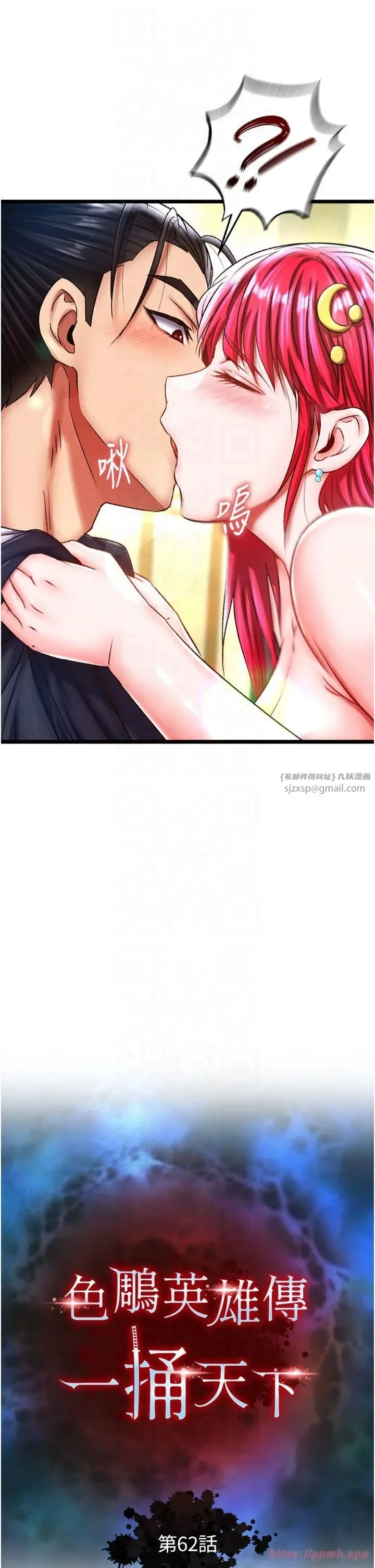 色鵰英雄傳:一捅天下第62話-你不知道…那樣會懷孕嗎?