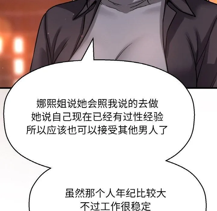 我的女王第48話