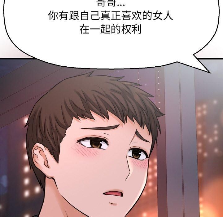 我的女王第48話