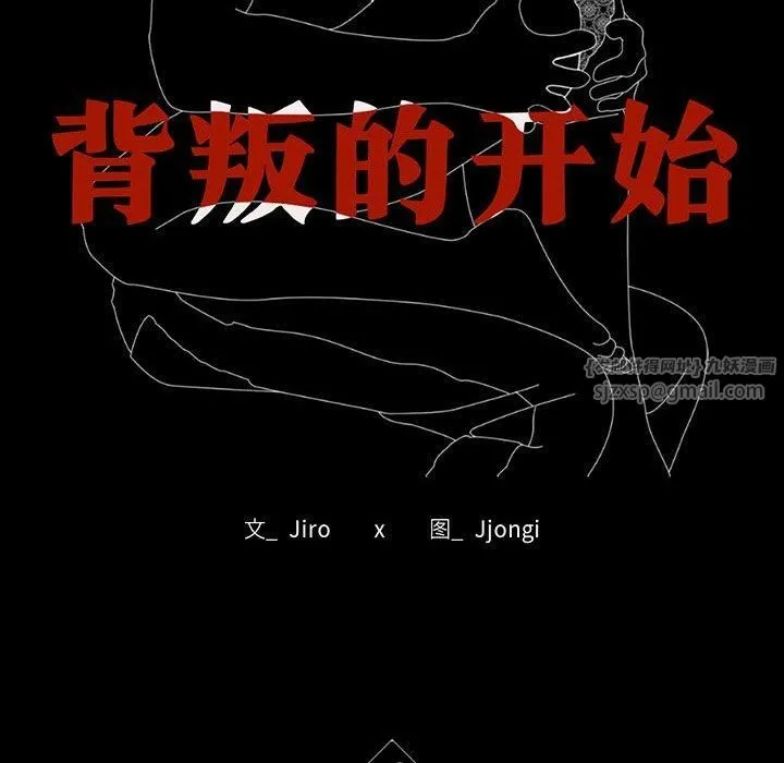 背叛的开始第50話