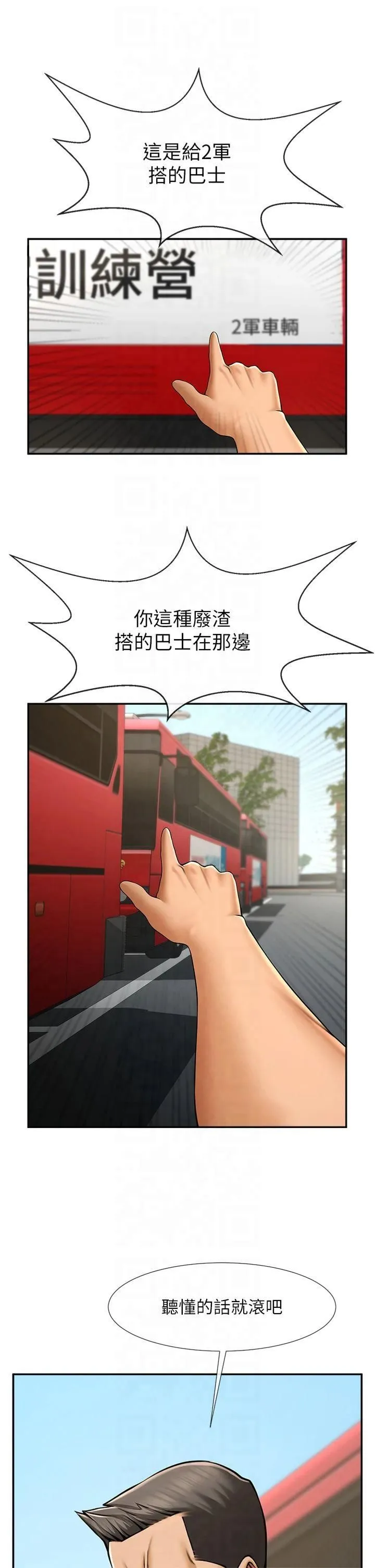 炸裂吧!巨棒第56話-給安達的特訓♥