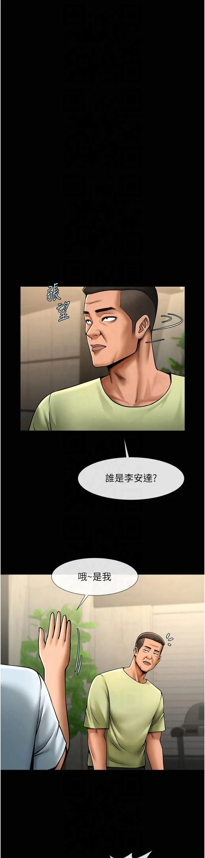炸裂吧!巨棒第56話-給安達的特訓♥