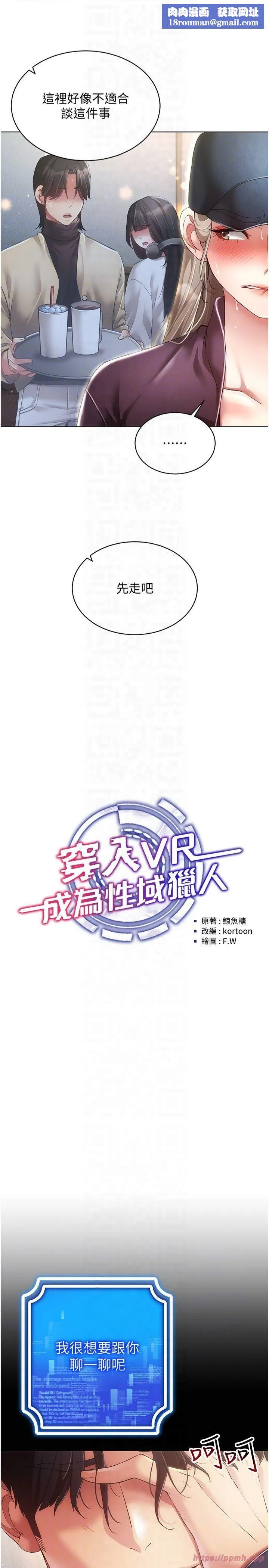 穿入VR成為性域獵人第45話-請你一定要遵守約定