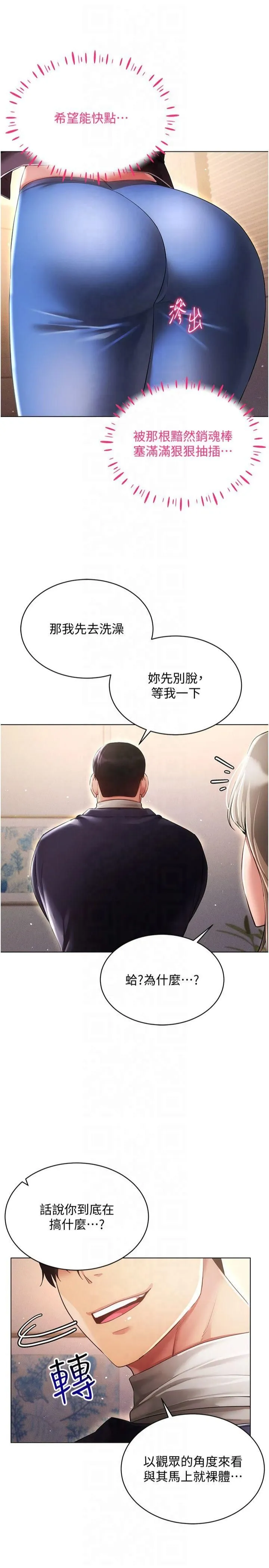 穿入VR成為性域獵人第45話-請你一定要遵守約定