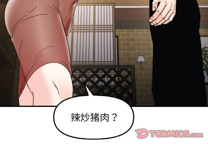 她才不是我姐姐第47話