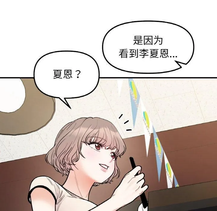 她才不是我姐姐第47話