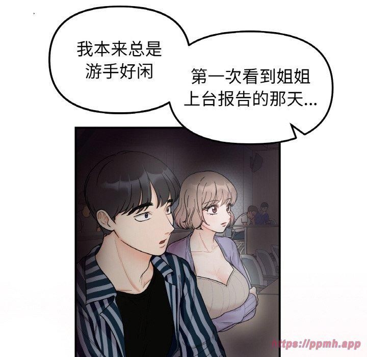 她才不是我姐姐第47話