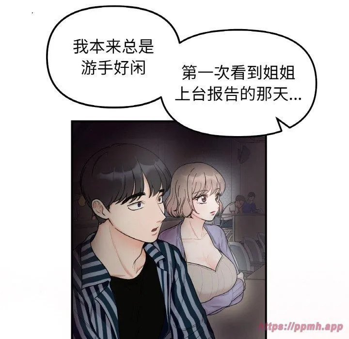 她才不是我姐姐第47話