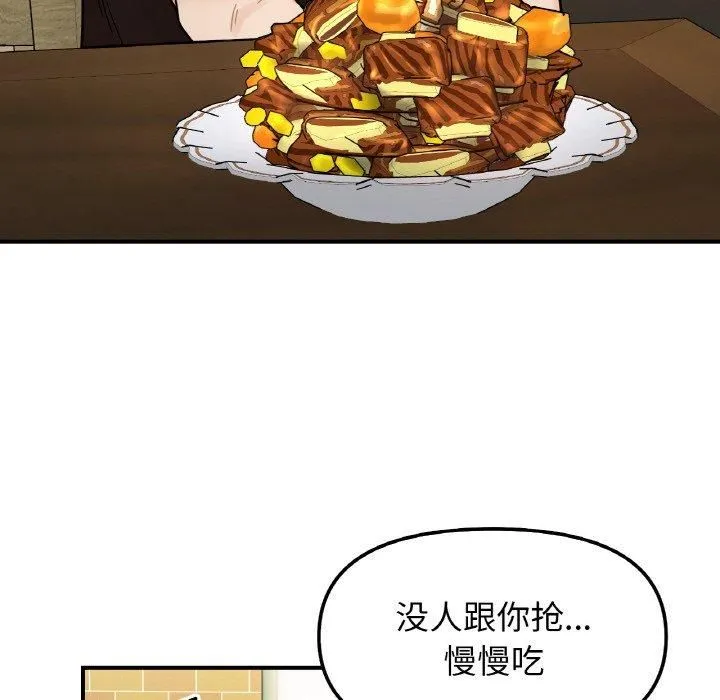 她才不是我姐姐第47話