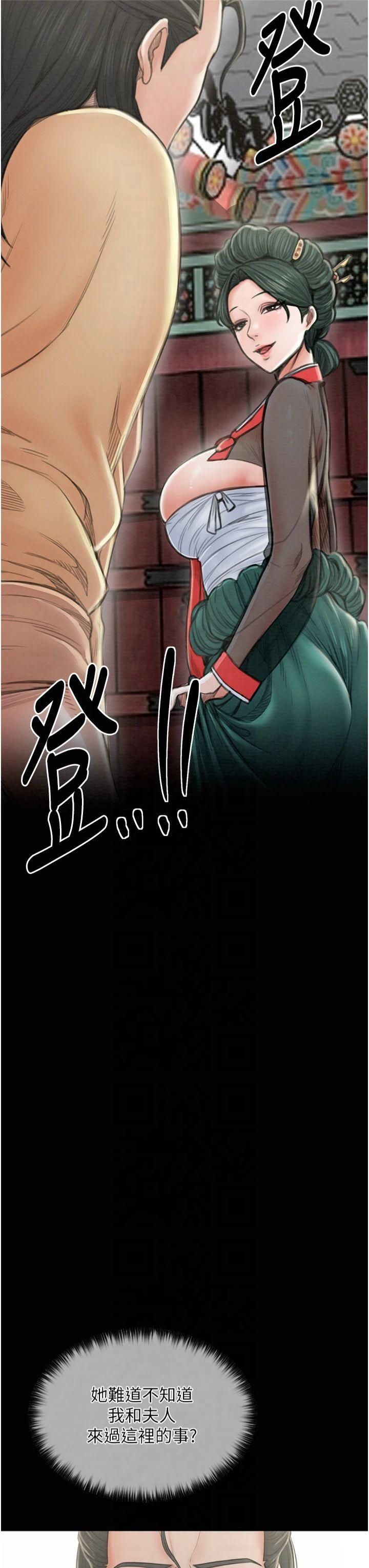 最强家丁第13話-嚐嚐放肆下人的滋味