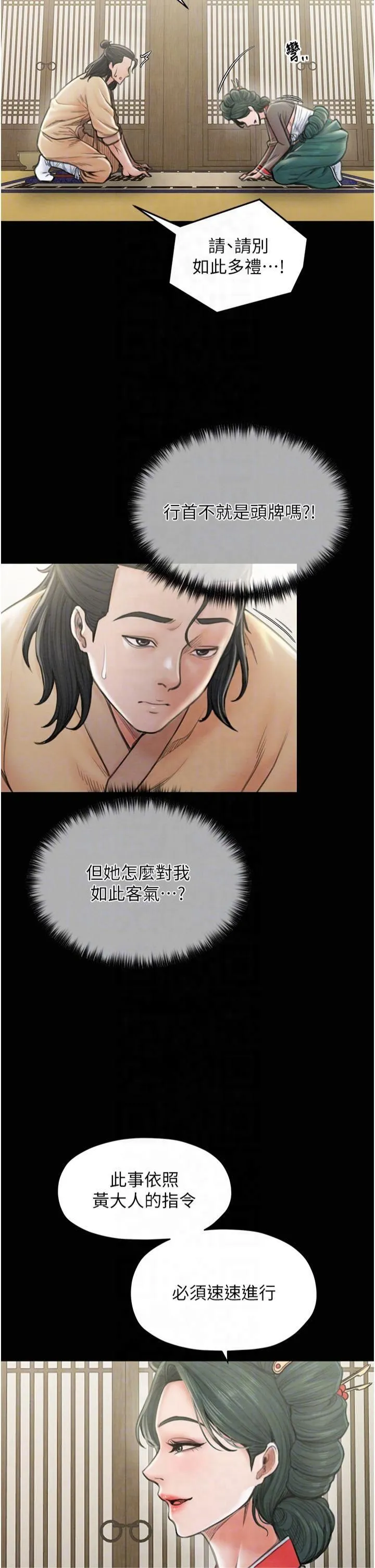 最強家丁第13話-嚐嚐放肆下人的滋味
