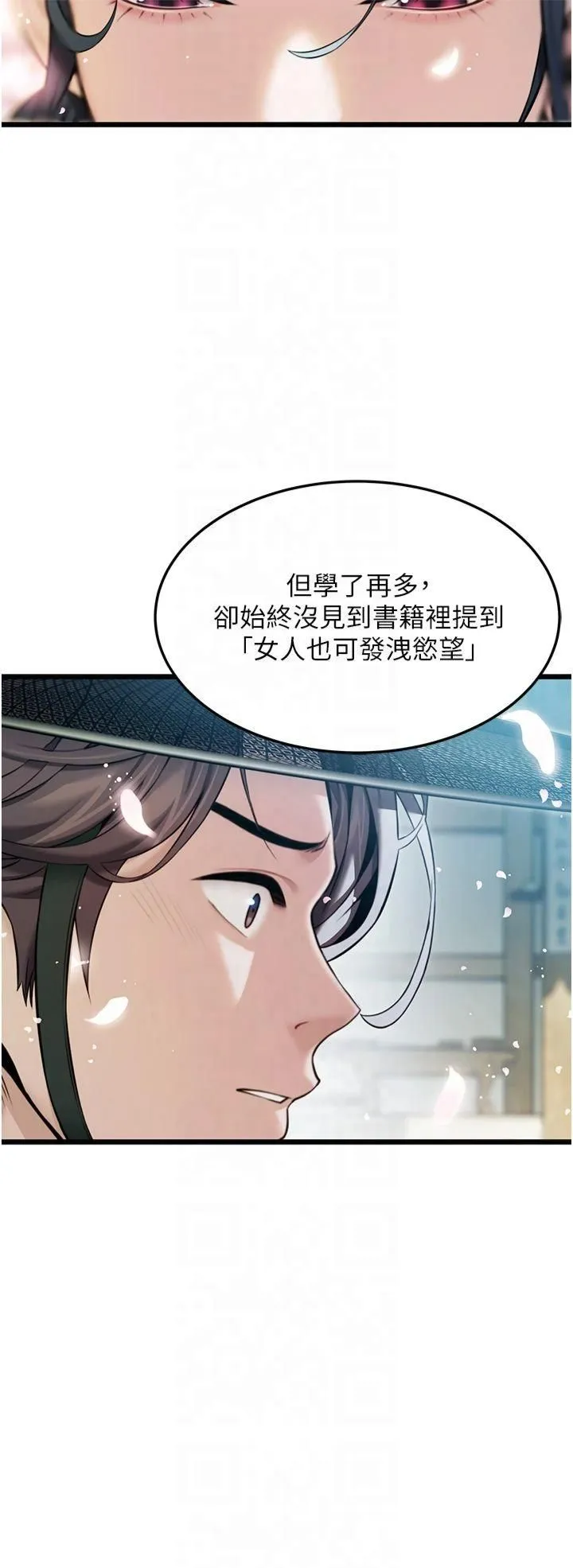 命運:貞潔慾女第16話-入手祖傳花名冊!