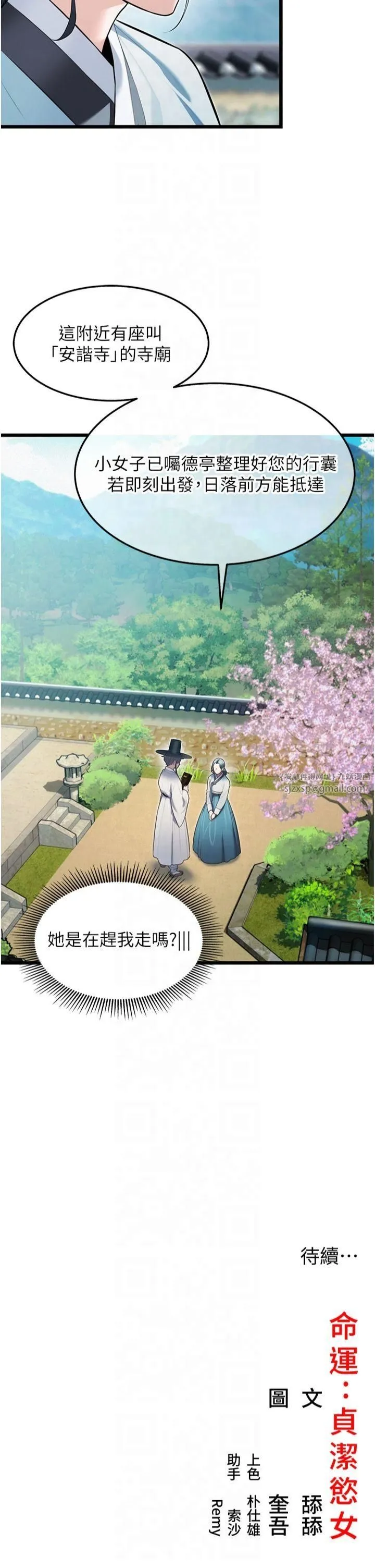 命運:貞潔慾女第16話-入手祖傳花名冊!
