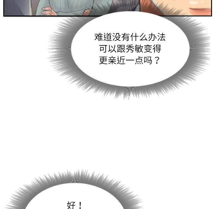 灵魂互换第13話