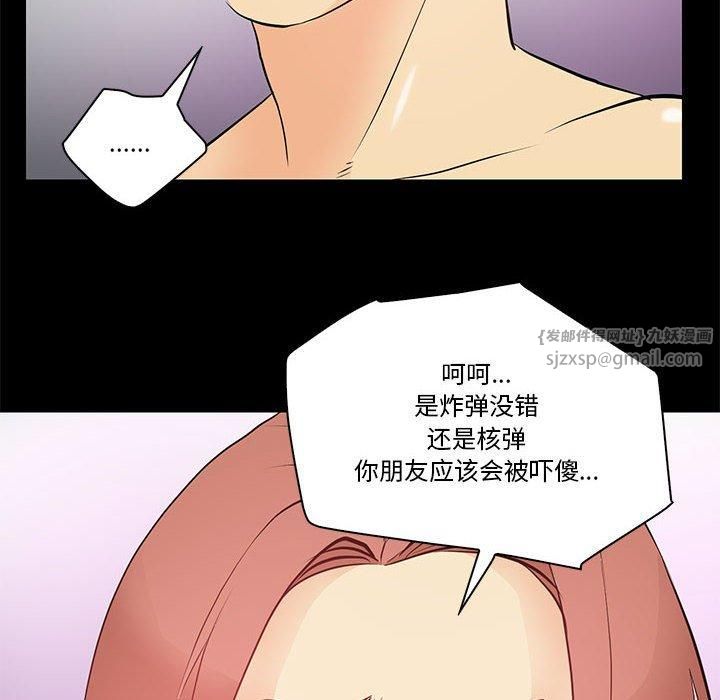 撩妹笔记本第14話