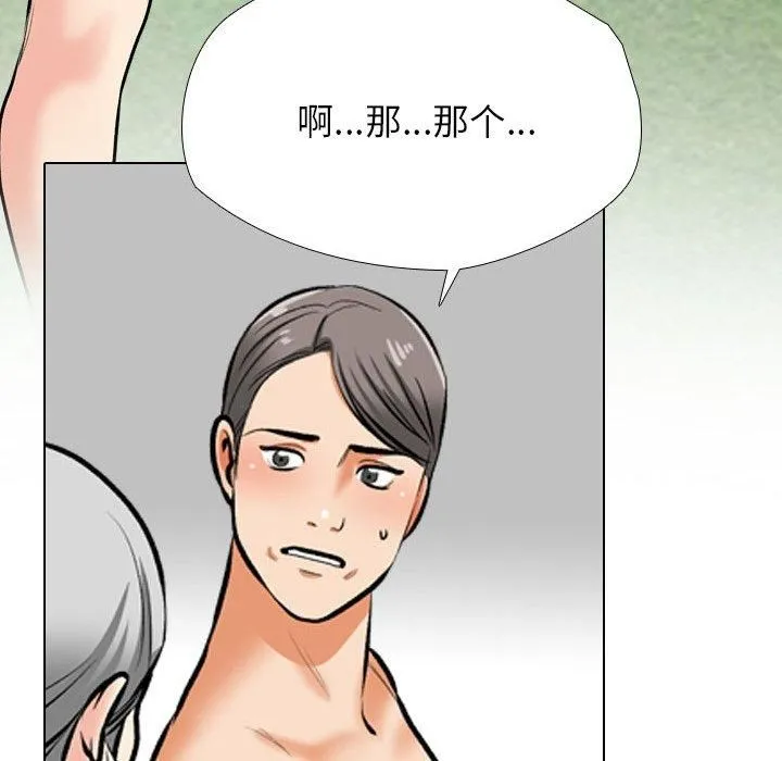 同事換換愛第192話
