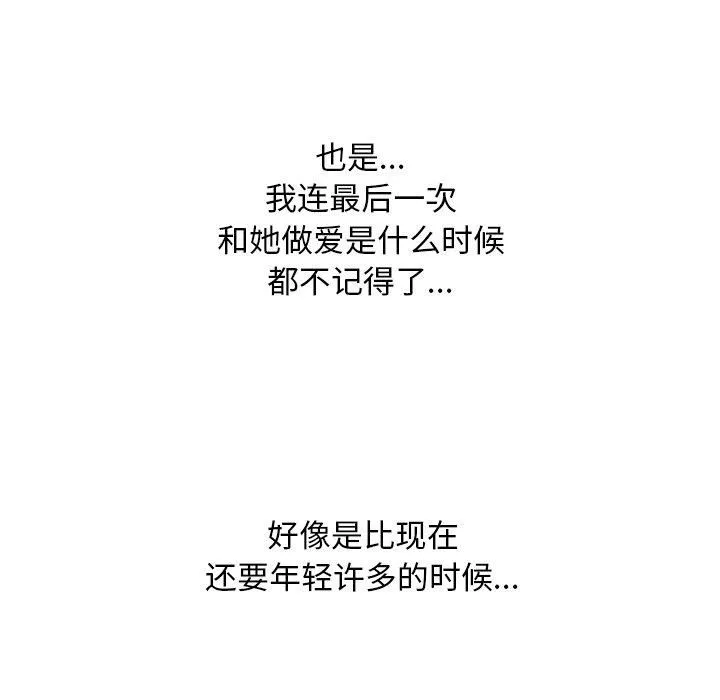 同事換換愛第192話