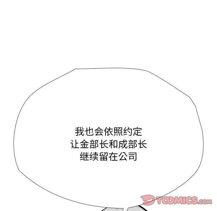 同事換換愛第192話