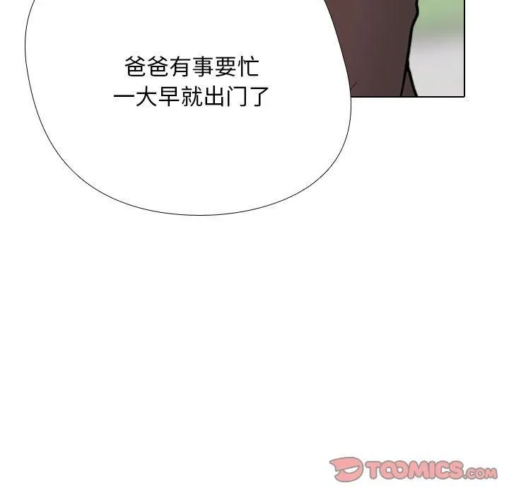 同事換換愛第192話