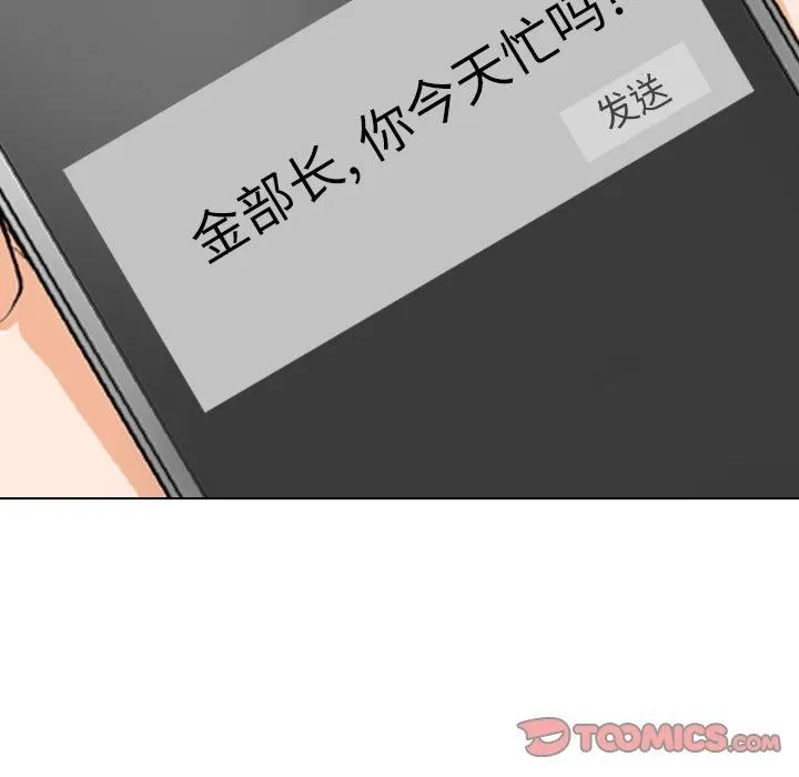 同事換換愛第192話