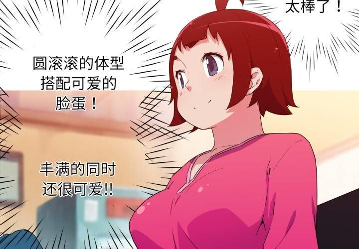 我的梦幻女友第33話